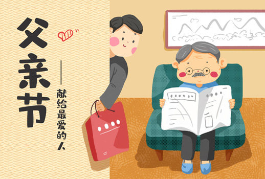 2020父親節(jié) | 硬核情話，“爸”氣告白
