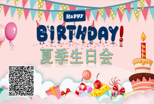 【惠聲公司生日會】這個盛夏感恩有你，溫暖有我