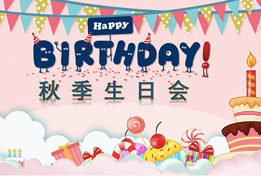 惠聲秋季生日會--今日限定的溫暖，是為你慶生