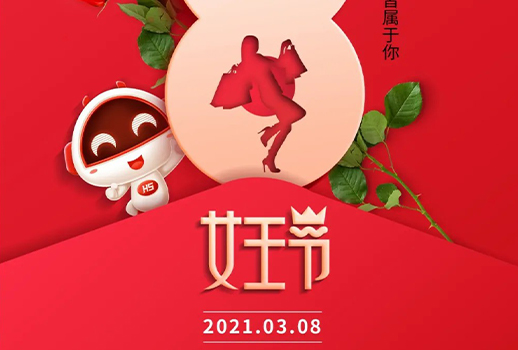 38女王節(jié) | 祝所有女性節(jié)日快樂 