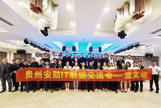 精彩回顧 | 惠聲攜手貴州安防IT聯(lián)盟展遵義站圓滿成功，未來可期