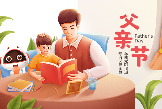 父親節(jié)快樂 | 父愛如山，大愛無言，致敬我們超能的爸爸！