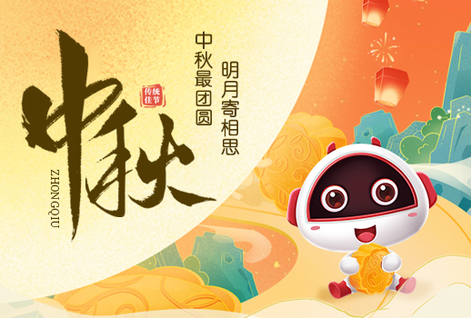 中秋快樂|明月寄相思，中秋最團圓