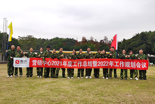 2022聚力致勝 勇攀高峰丨惠聲年度營銷大會圓滿落幕！