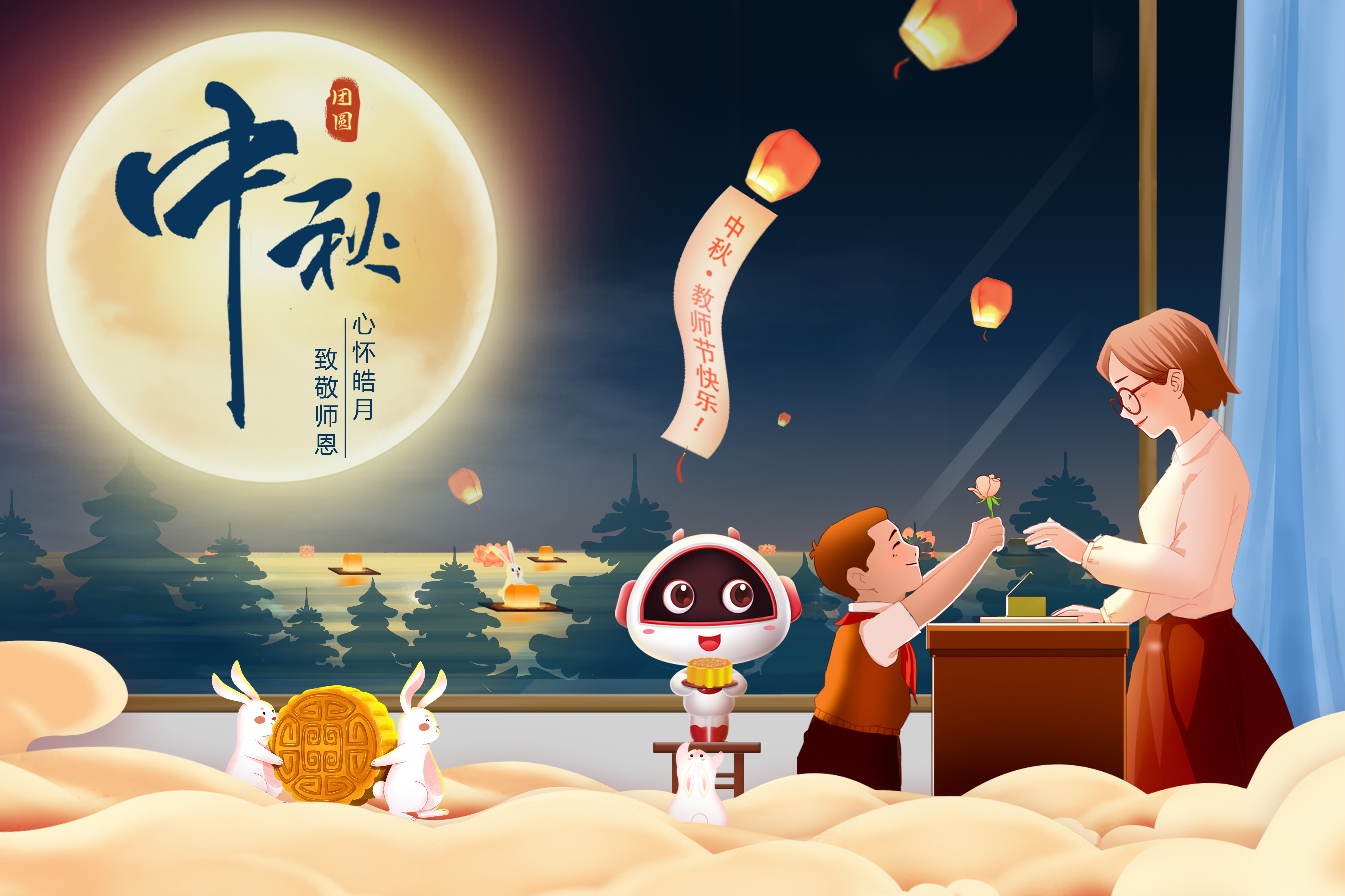 中秋團圓丨明月寄相思，天涯共此時，祝福中秋、教師雙節(jié)快樂