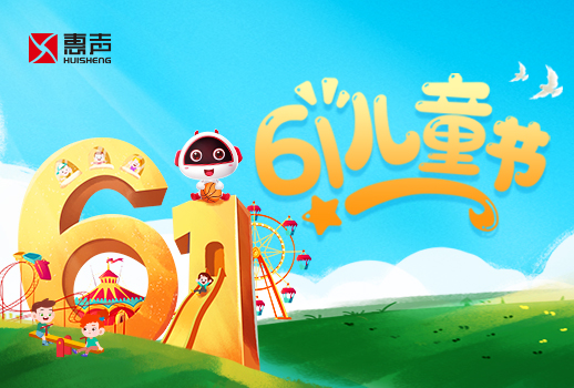 六一兒童節(jié)快樂(lè)丨童心未泯，夢(mèng)想飛揚(yáng)