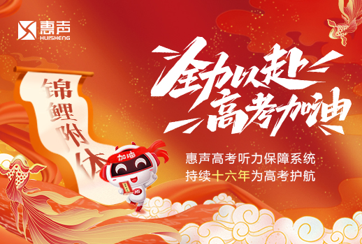 為夢(mèng)而戰(zhàn)，不負(fù)韶華！
