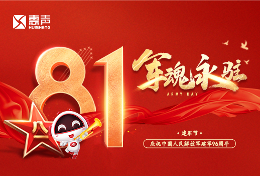 八一建軍節(jié)丨歷崢嶸歲月，鑄盛世榮光！