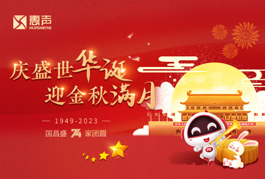 月滿中秋，喜迎國(guó)慶！
