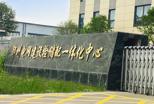 【惠聲IP網(wǎng)絡廣播&會議擴聲系統(tǒng)案例】湖北鄂州電力集團