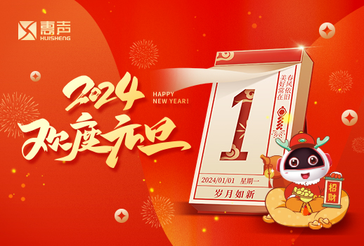 慶元旦，迎新年丨祥龍昂首，萬(wàn)象啟新！