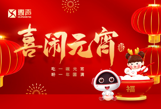 元宵節(jié)快樂(lè)丨人間至味是團(tuán)圓！