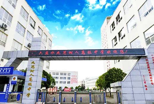 【惠聲專業(yè)擴(kuò)聲系統(tǒng)案例】六盤水九思樹人高級中學(xué)