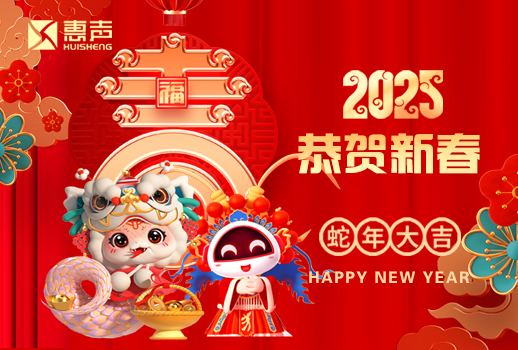 2025恭賀新春 I 金蛇納福 ，舞賀新年！