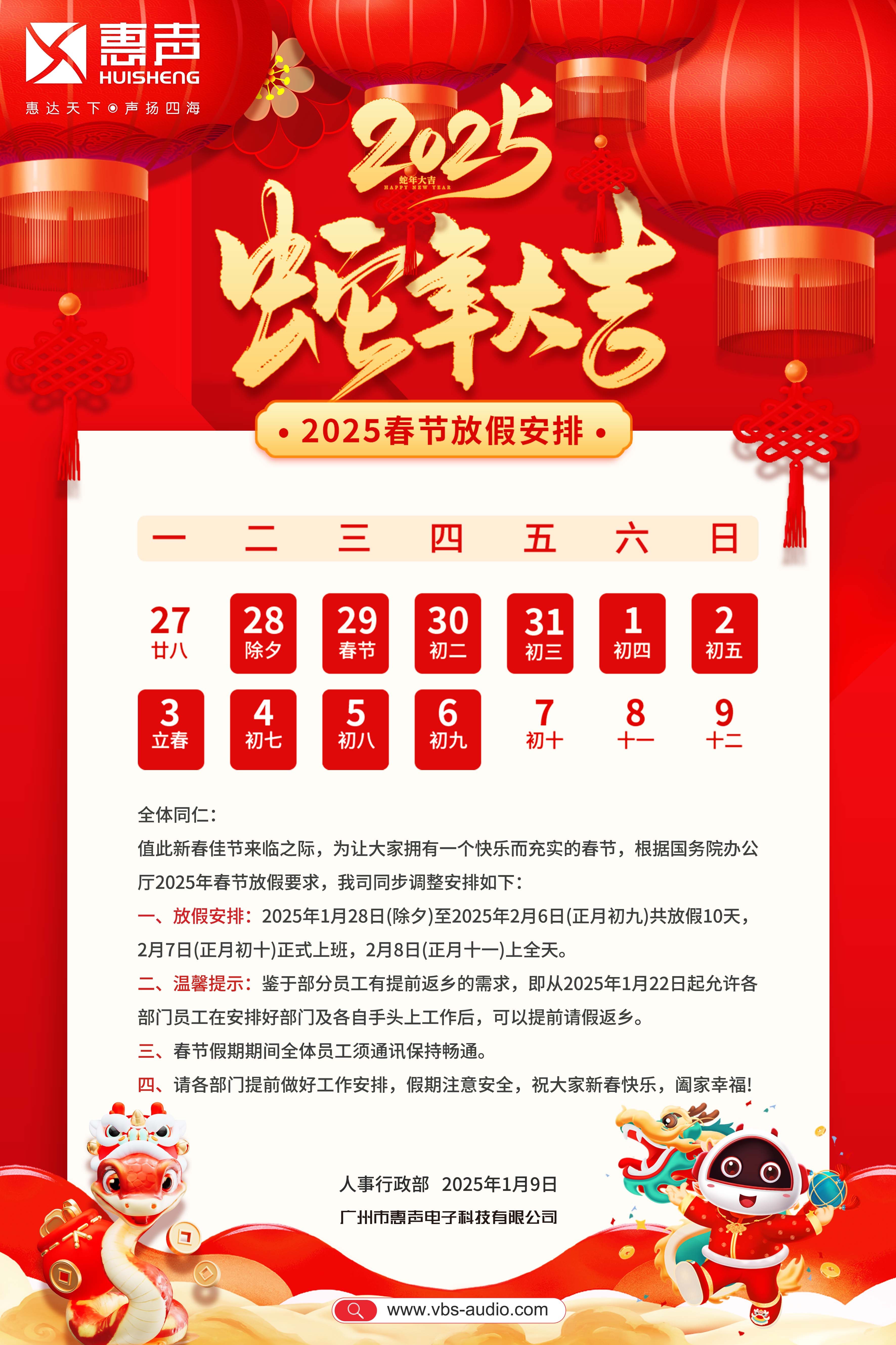 春節(jié)放假通知（惠聲）.jpg